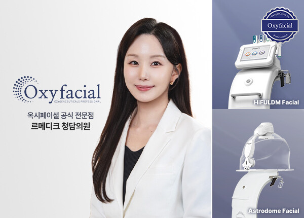 르메디크청담의원, 옥시젠슈티컬스 병원 공식인증 전문점···‘옥시페이셜’ 도입