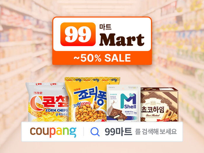쿠팡, ‘99마트’ 기획전 진행···오늘 하루 식품 최대 50% 할인