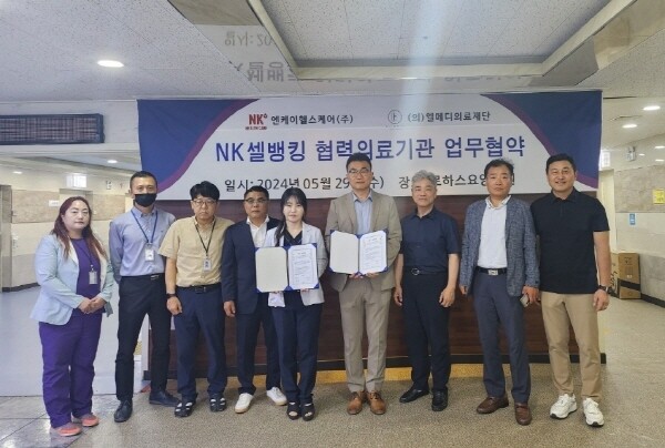 엔케이헬스케어, 엘메디의료재단과 NK셀뱅킹 업무협약