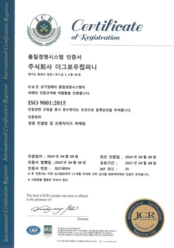 더그로우컴퍼니, 경영컨설팅 부분 품질경영시스템 인증 획득