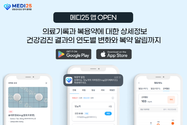 메디25, 헬스케어 서비스 포함된 앱 ‘메디25’ 출시