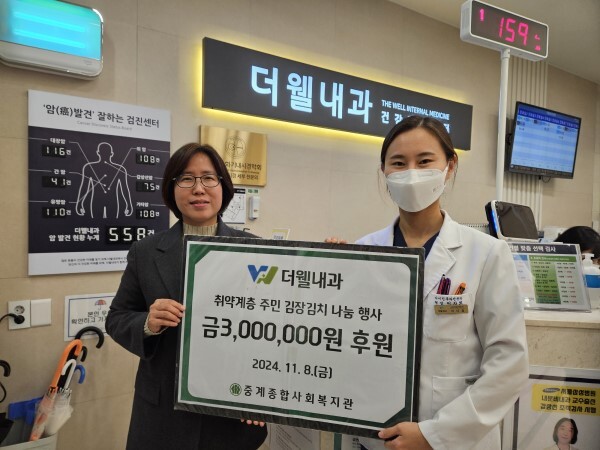 더웰내과의원, 취약계층 주민 위해 중계 종합사회복지관에 기부금 전달