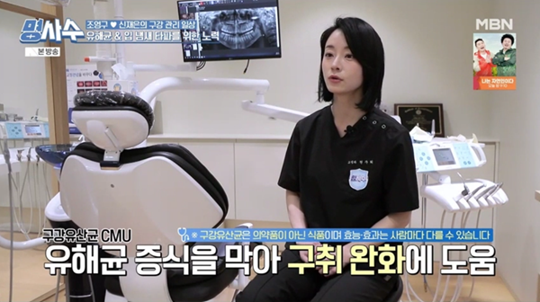 이을치과 천주희 원장, ‘명사수’ 출연… 구강 건강 관리의 중요성 강조