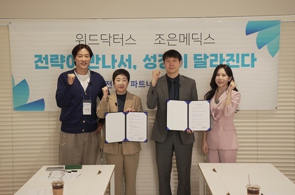 조은메딕스x위드닥터스, 전략적 파트너십 체결 위한 협약식 성료