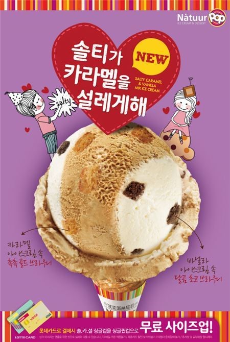 나뚜루팝, 겨울시즌 아이스크림 신제품·전용 빙수 출시