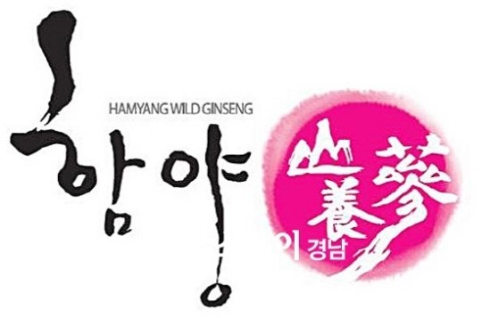 함양산양삼, 지리적 단체표장 획득