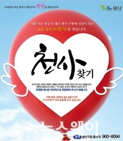 광산구, 우리지역 숨은 천사 찾는다