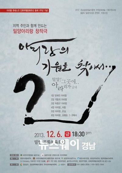아리랑 유네스코 인류무형문화유산 등재 1주년 기념 아리랑의 기원을 찾아서 공연