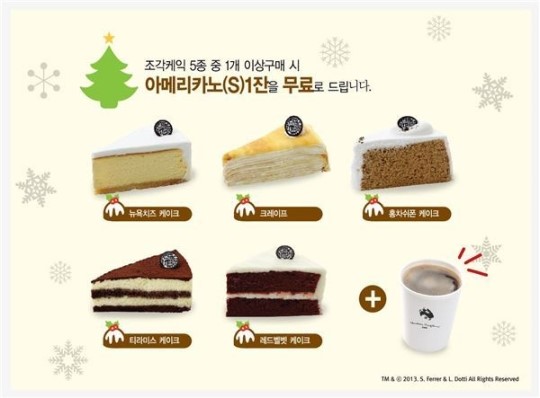 오드리헵번 카페, 크리스마스 기념 조각케익 이벤트 진행