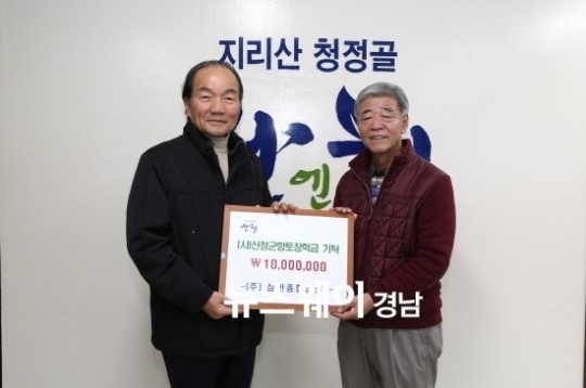 삼한종합건설, 산청군에 향토장학금 1,000만원 기탁