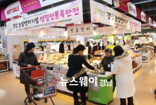 남창원농협 농수산물종합유통센터, 경남 우수 벤처농산품 상품전