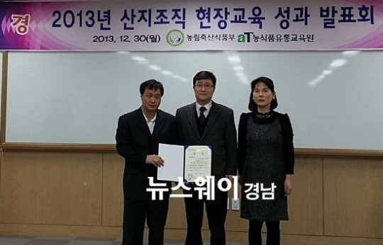 함양 푸른농산영농조합, 산지조직 현장교육 최우수 선정