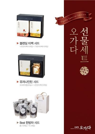 오가다, ‘베스트 한방차’ 설 선물세트 출시