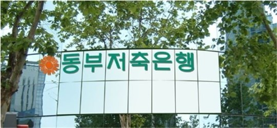 동부저축은행, 목동지점 이전