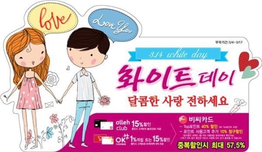 미니스톱, 화이트데이 맞아 다양한 상품 준비