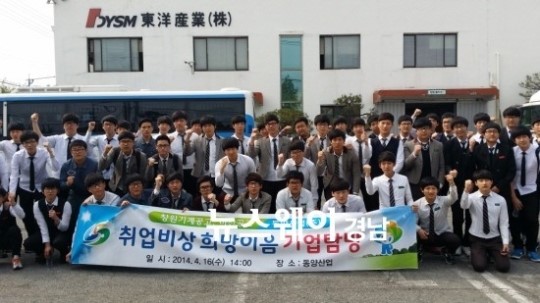 창원시 ‘취업비상 희망이음’ 특성화고 동양산업 탐방
