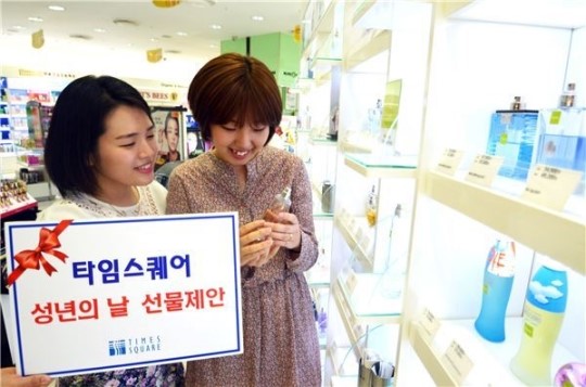 타임스퀘어, ‘성년의 날 특별 선물전’ 이벤트 진행