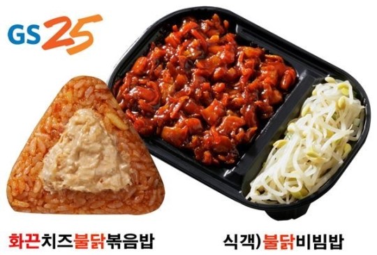 GS25, 불닭비빔밥, 화끈치즈불닭볶음밥 출시