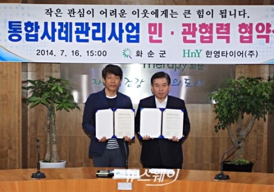 화순군, 한영타이어(주)와 민관 협력 협약식