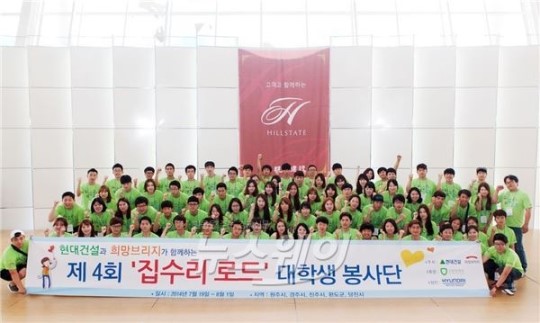 현대건설, 재해예방 ‘집수리 로드’ 봉사단 발족