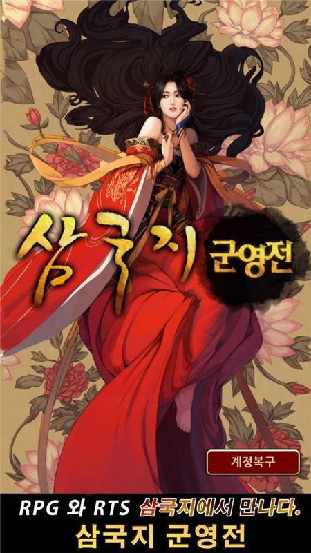 (자료)엔탑커뮤니케이션, ‘삼국지 군영전’ 다운로드 20만 건 돌파