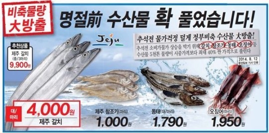 롯데슈퍼, 추석 물가잡기 총력전…비축 수산물 방출