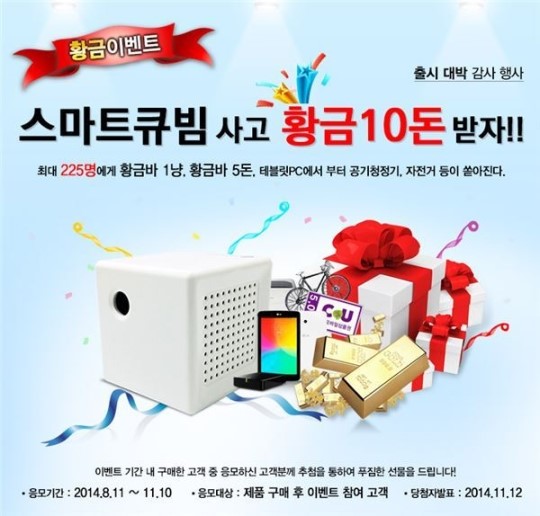 티오이십일콤즈, 피코-프로젝터 ‘스마트큐빔’ 출시 기념 이벤트 진행