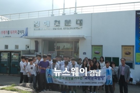 하동 중·고등학생 김해천문대·유적지 탐방