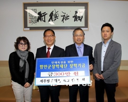 안병석 세무법인 태영 대표 함안군에 장학기금 기탁