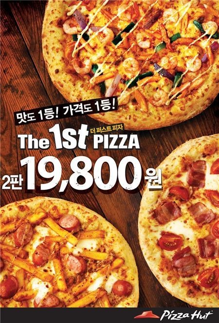 피자헛, “‘더 퍼스트 피자’ 2판이 1만9800원” 파격 이벤트