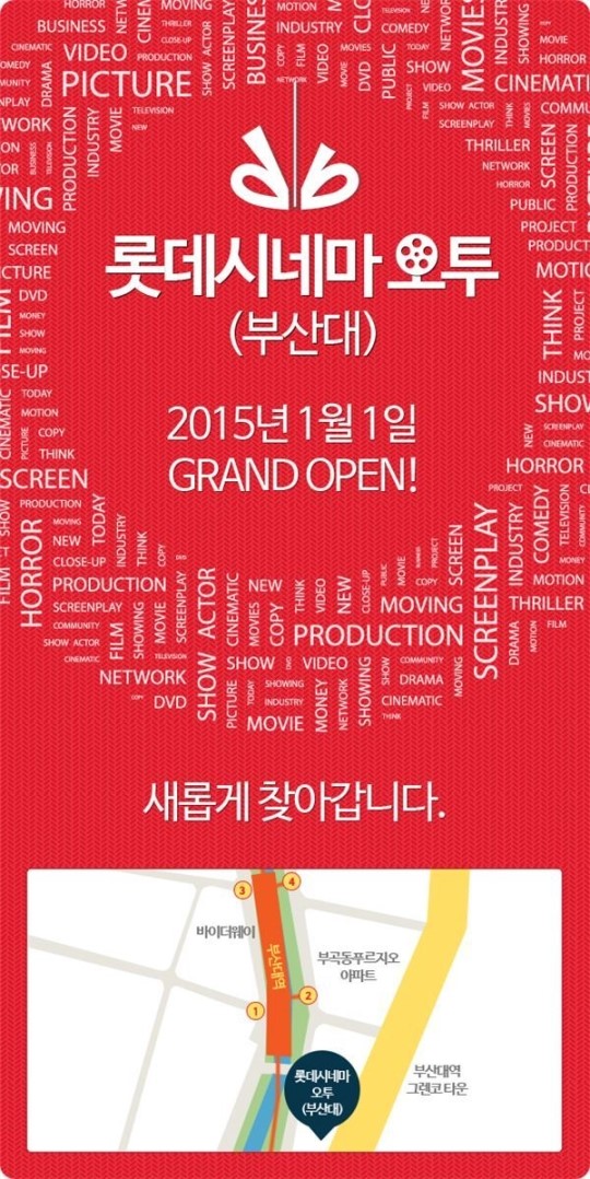 롯데시네마, 103개 극장 726개 스크린 확대…‘롯데시네마오투 부산대’ 개관