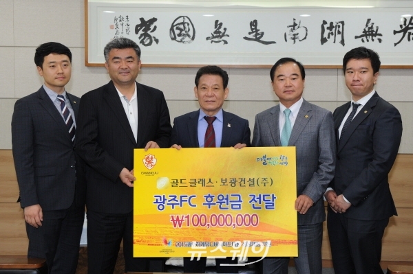골드클래스-보광건설, 광주FC에 1억원 후원