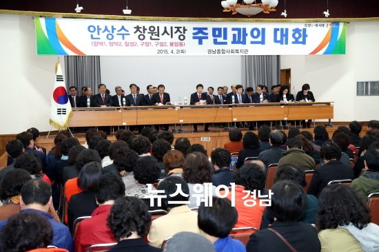 안상수 창원시장, 마산회원권역 현장방문 ‘주민과의 대화’