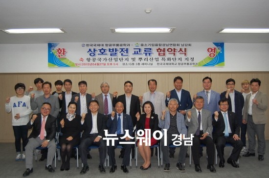한국국제대, 중소기업융합경남연합회 남강회와 MOU체결