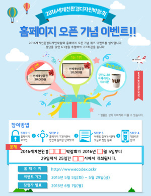 세계친환경디자인박람회 공식 홈피 개설