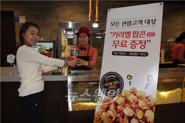 롯데시네마 월드타워에서 영화 보면 ‘카라멜팝콘’ 무료