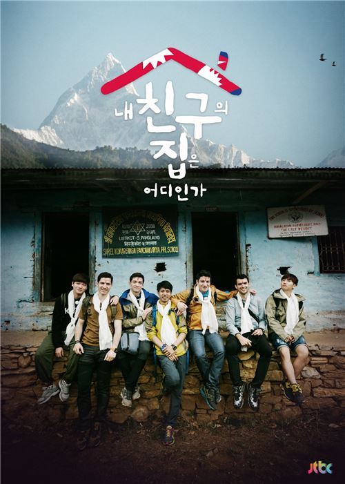 JTBC “‘내 친구의 집은 어디인가’ 시간대 변경, 1시간 늦게 방송”