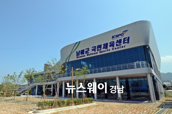 남해군 국민체육센터 ‘인기’