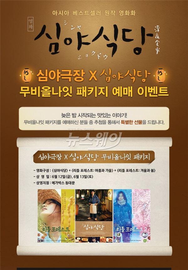 ‘심야식당’ 개봉 전 그곳을 가볼까?…“마스터? 오늘은…”