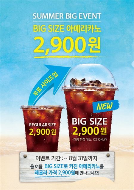 디초콜릿커피앤드, 빅 사이즈 아이스 아메리카노 여름 한정 판매
