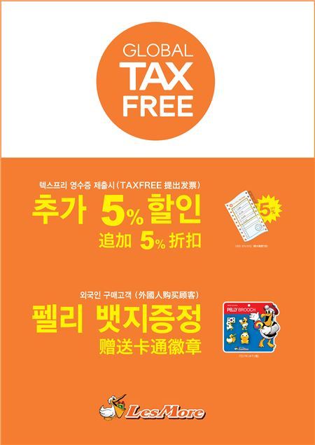 레스모아, ‘글로벌 텍스프리존’ 설치