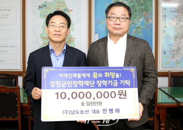 (주)남도농산, 강진군민장학재단에 1000만원 기탁