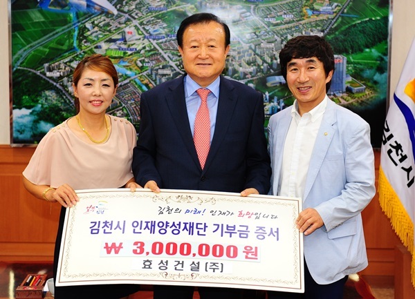 효성건설(주), 김천시인재양성재단에 후원금 기탁
