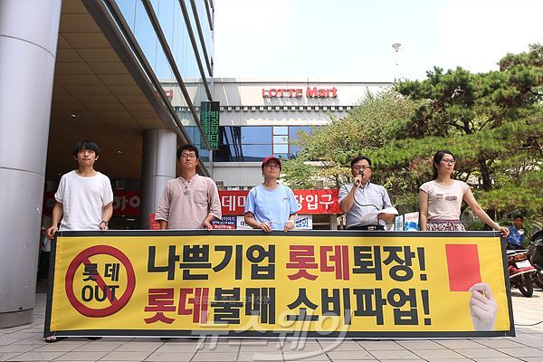 [NW포토]전국유통상인연합회·참여연대, 롯데 규탄 기자회견