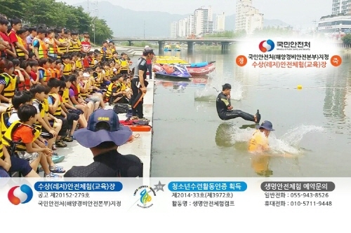 거창수상안전체험장, 국민안전처 수상레저안전교실 운영부문 최우수 선정 쾌거