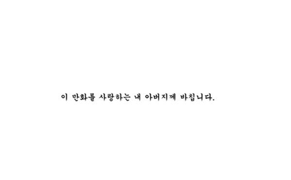 강풀, ‘무빙’ 45화로 완결…“내 아버지께 바칩니다”