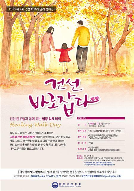 건선학회, 다음 달 1일 ‘힐링 워크 데이’ 개최