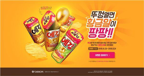 오리온 “감자칩 예감 뚜껑 열면 황금알이 팡팡”