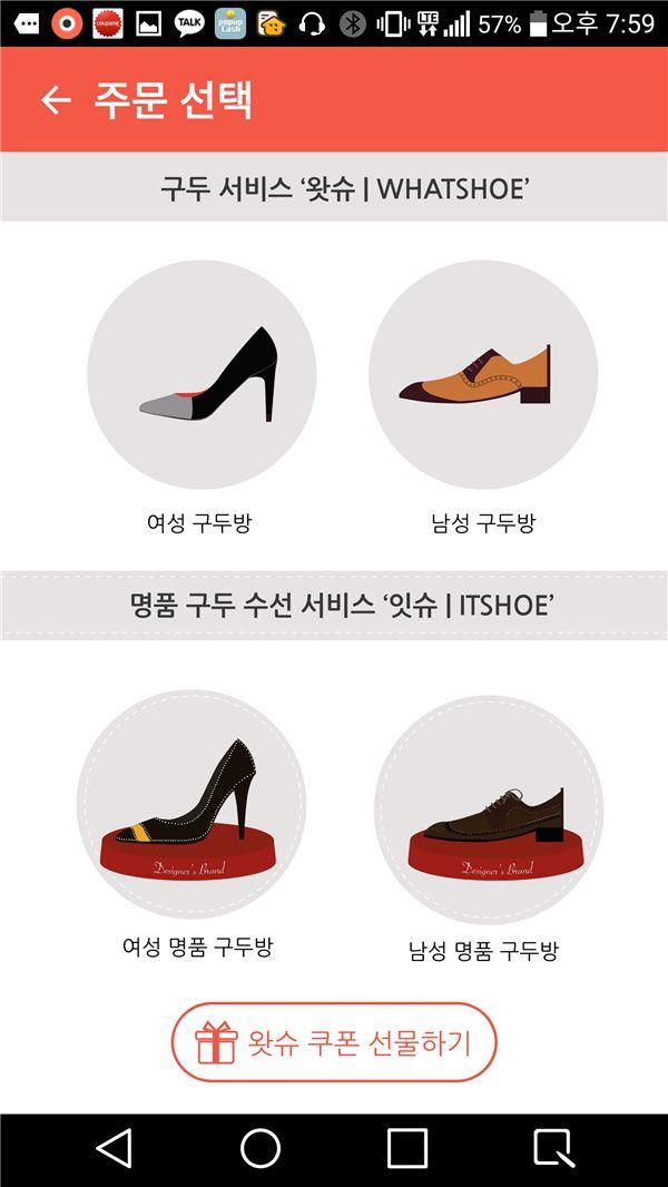 왓슈 “국내최초 구두닦이, 구두수선 O2O 서비스 진출”