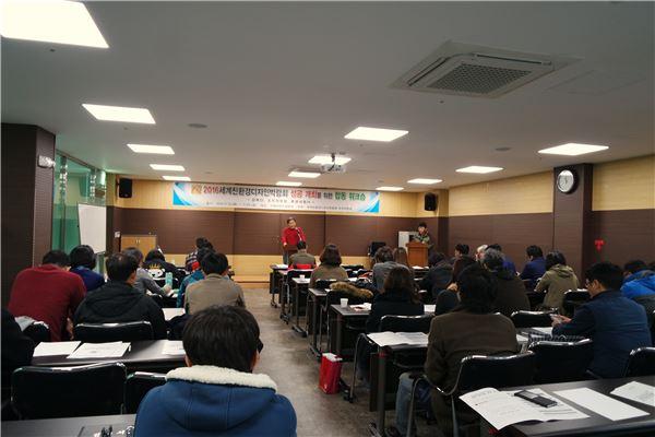 2016 세계친환경디자인박람회 워크숍 개최
